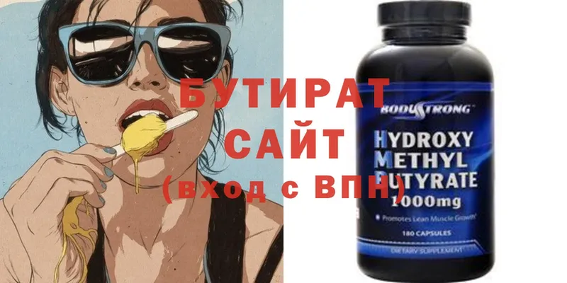 Бутират Butirat  Щёкино 